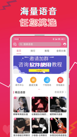 萌我语音包通用版图1