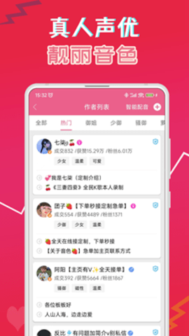 萌我语音包通用版图2