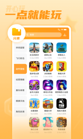开心玩正版图1
