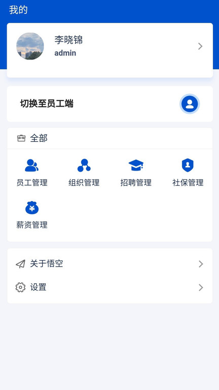 悟空hrm手机最新版图2