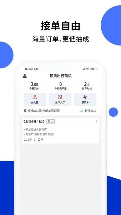 顶风出行司机安卓直装版