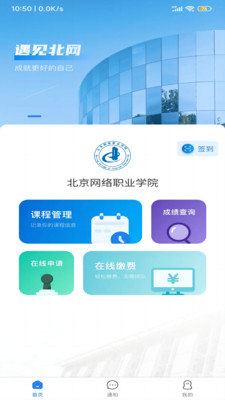 智慧北网直装版