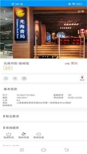 场地租赁宝免费原版