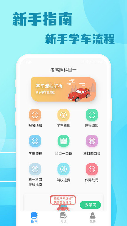 米度驾照考试最新版图1