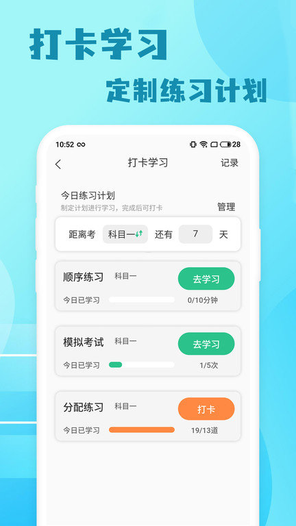 米度驾照考试最新版图3