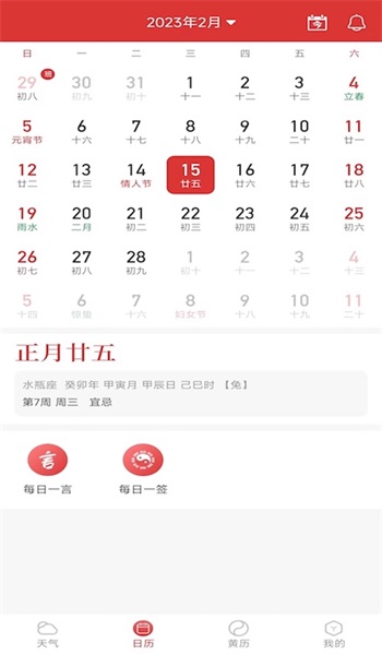 标准天气预报最新免费版