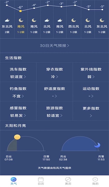 标准天气预报最新免费版