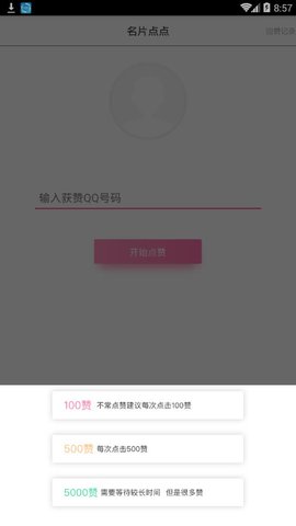点赞大师原版图1