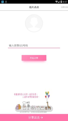 点赞大师原版图2
