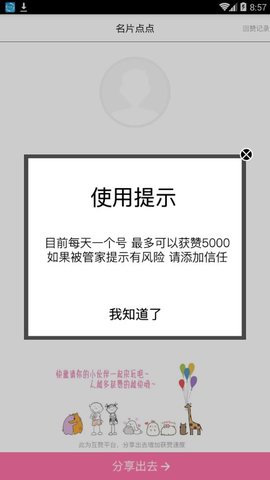 点赞大师原版图3