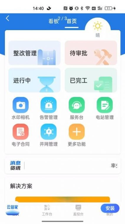正泰安能云管家最新免费版图1