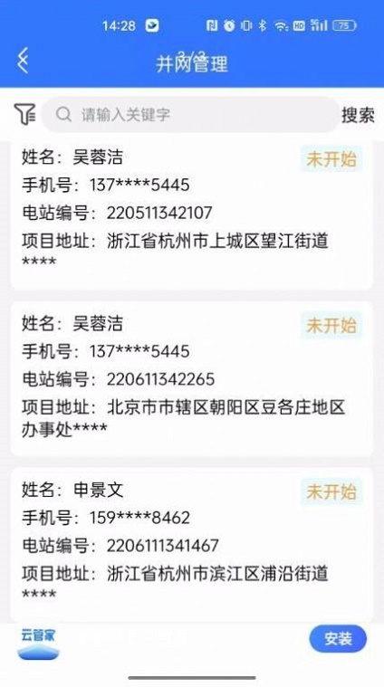 正泰安能云管家最新免费版图2