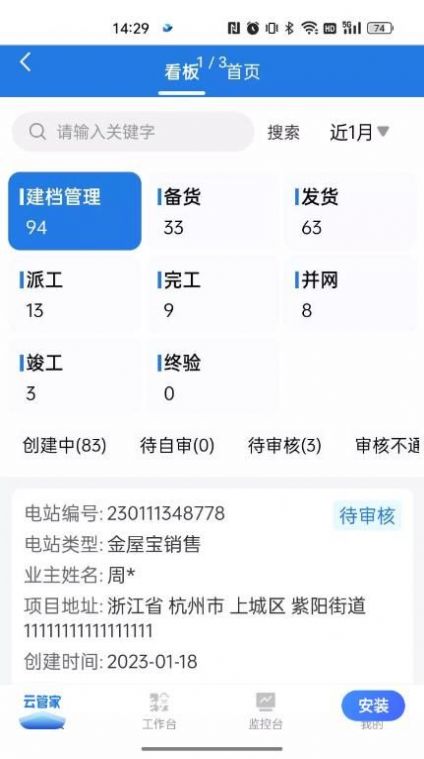 正泰安能云管家最新免费版图3
