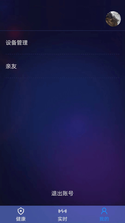 清雷健康手机最新版图3