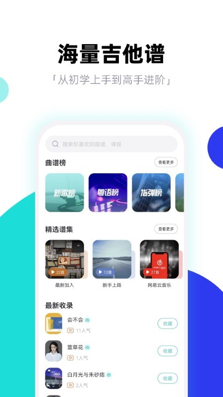 琴爪吉他谱吉他教学手机免费版