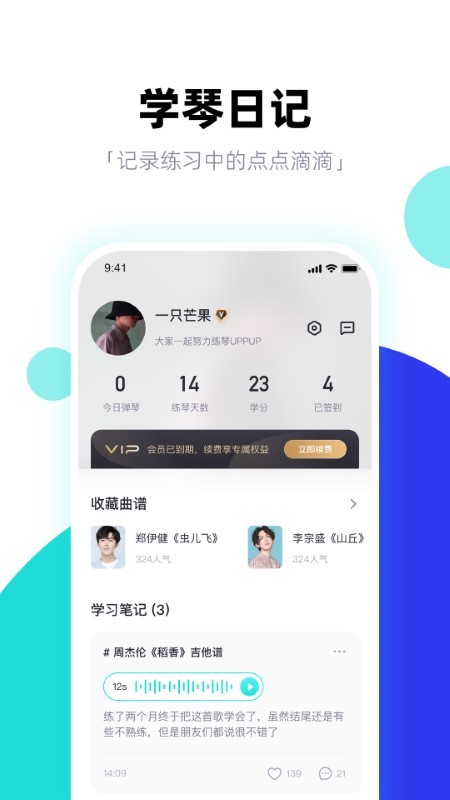 琴爪吉他谱吉他教学手机免费版