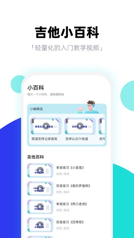 琴爪吉他谱吉他教学手机免费版