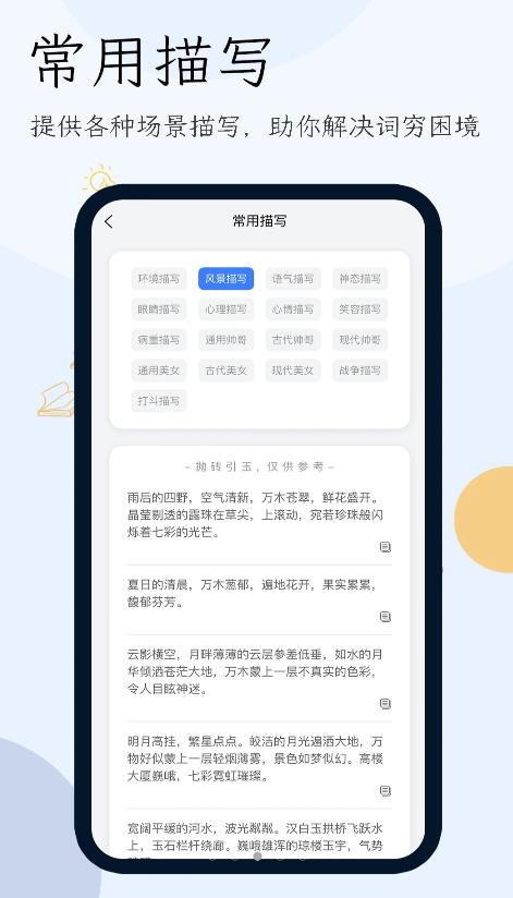 小说生成器正版图2