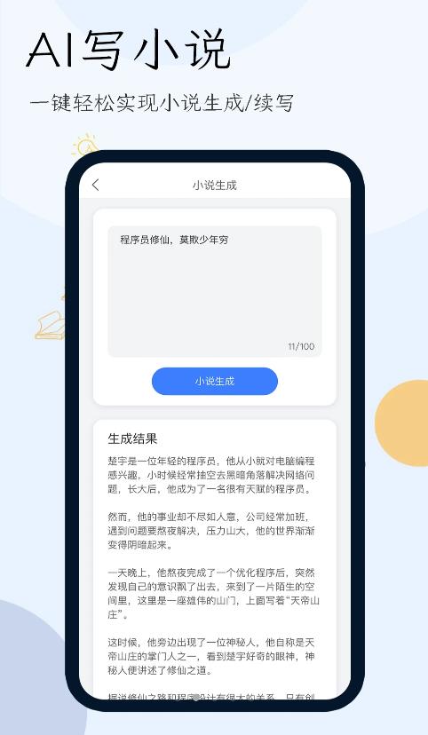 小说生成器正版图3