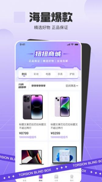 扭扭魔盒官方最新版