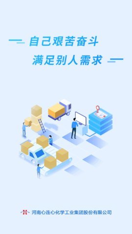 心连心物流手机正版图1