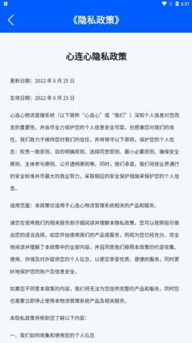 心连心物流手机正版图3