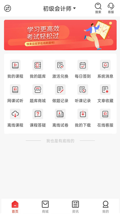 云优学官方最新版图1