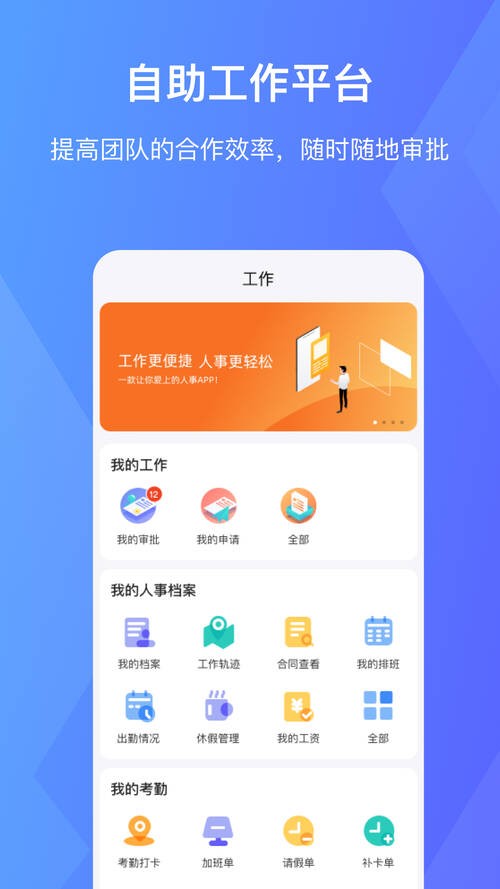 快胜ehr手机免费版图2