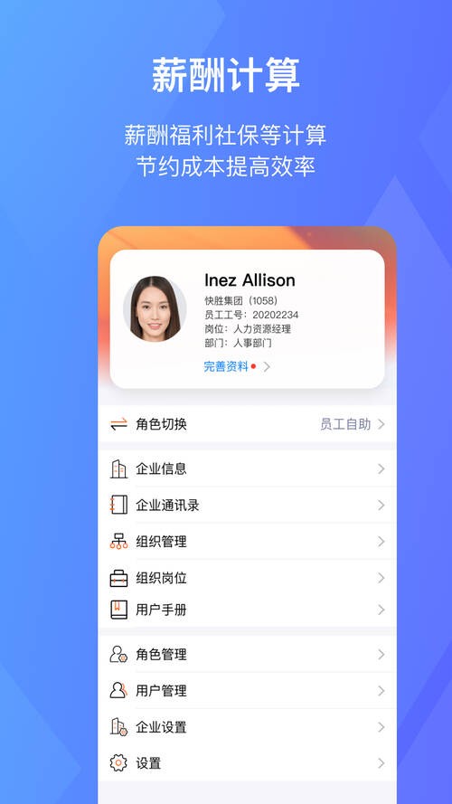 快胜ehr手机免费版图3