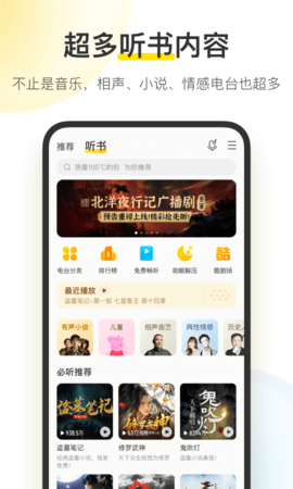 酷我音乐2026无广告版图3