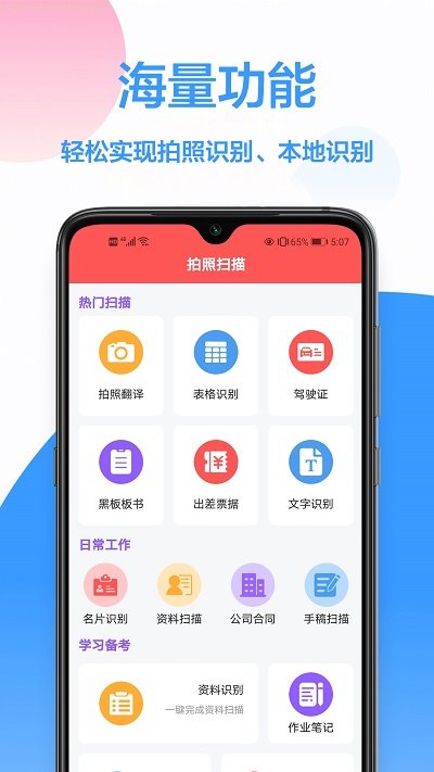 扫描王官方最新版图1