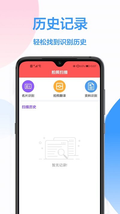扫描王官方最新版图2