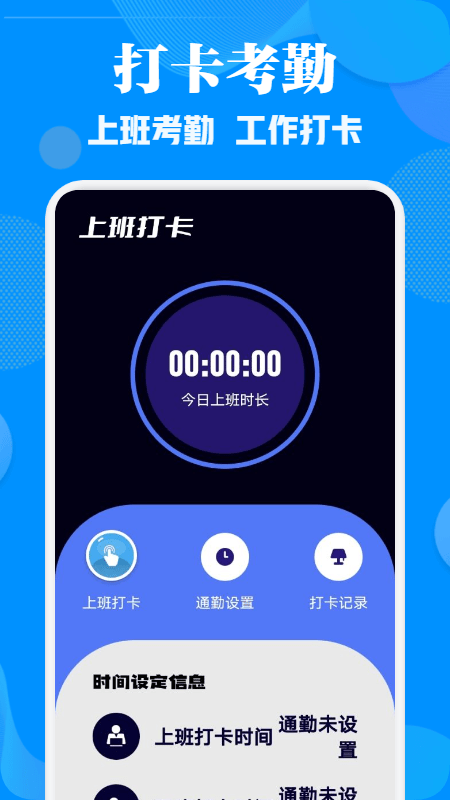 工地记考勤直装版图2