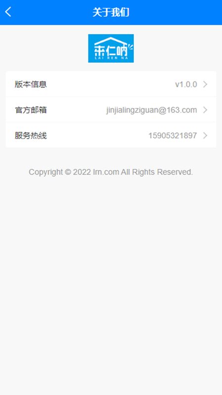 来仁呐官方正版图2