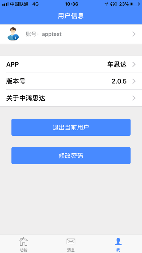 车思达安卓官方版图1
