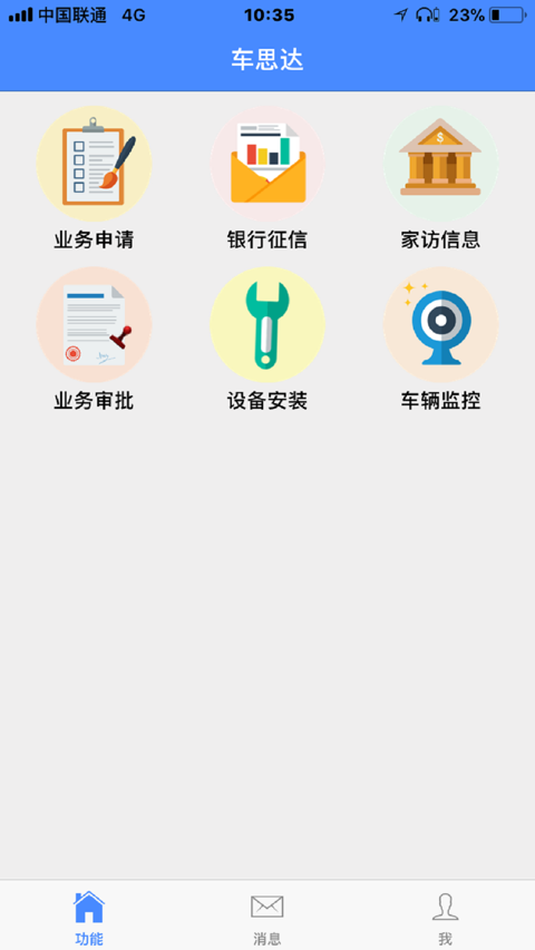 车思达安卓官方版图3