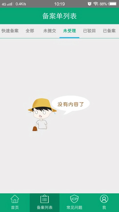备案官方版