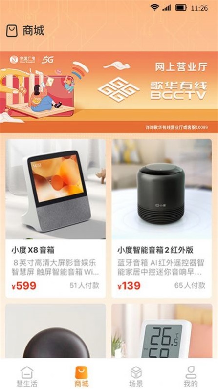 歌华慧家原版