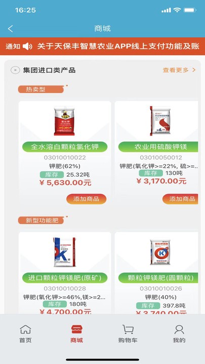 天保丰智慧农业正版图2