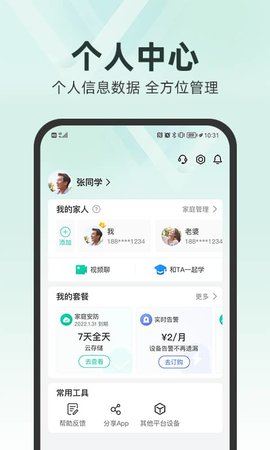 和家亲软件最新版图2