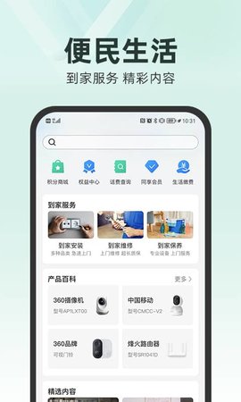 和家亲软件最新版图3