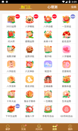 周公解梦最新免费版