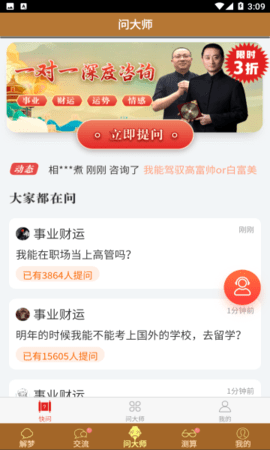 周公解梦最新免费版