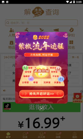 周公解梦最新免费版