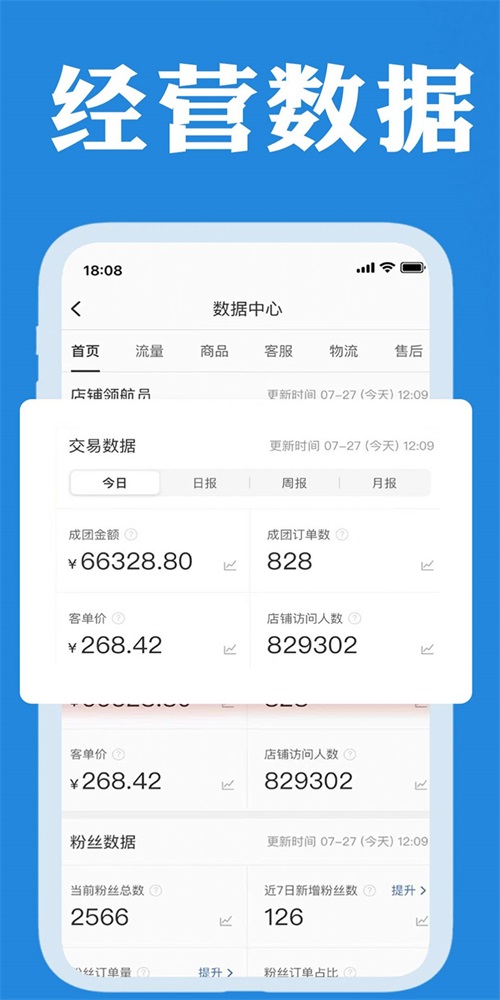 企帮手商家端正版图1