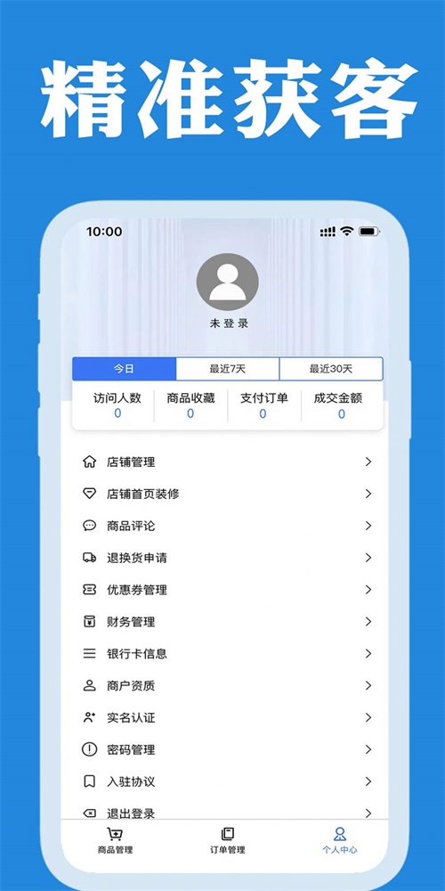企帮手商家端正版图2