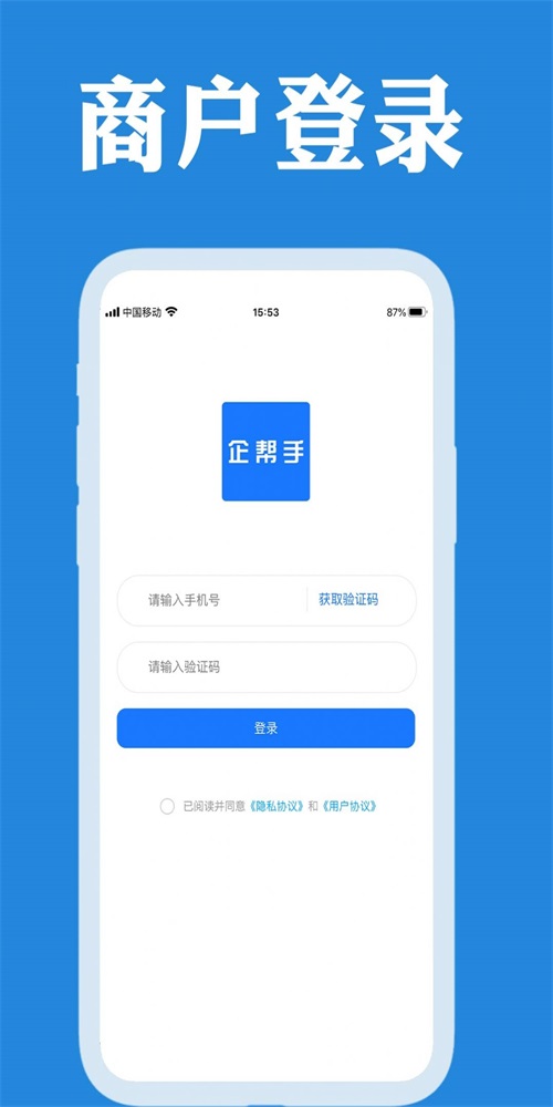 企帮手商家端正版图3