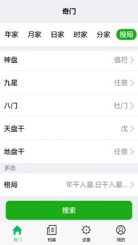 大师奇门官方版