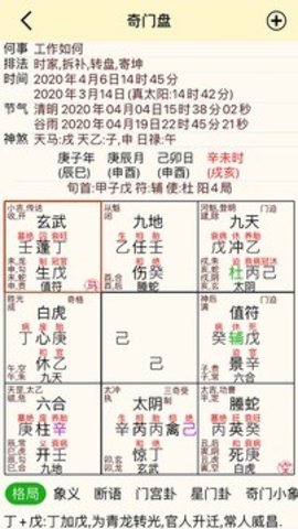 大师奇门官方版