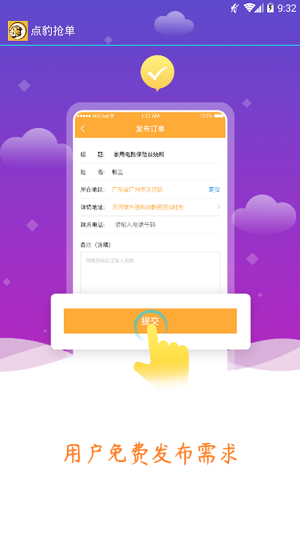 点豹抢单免费版